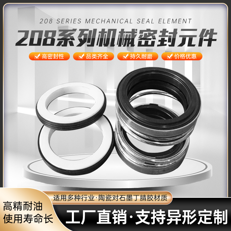 污水泵轴封水泵配件密封件