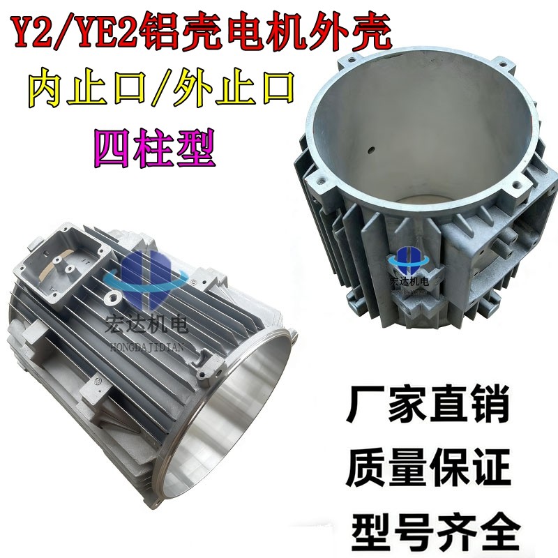 Y2/YE2铝制电机壳三柱四柱内止口外止口铝壳电动机铝壳 铝端盖