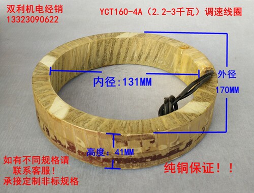 YCT160-4A励磁线圈测速发电机线圈纯铜国标线圈电机配件维修工具