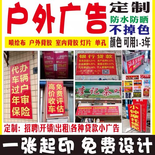 防水防晒户外招聘墙贴不干胶定制