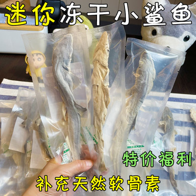 月亮家冻干小鲨鱼猫狗补充软骨素