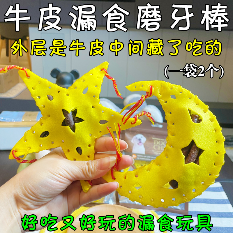 狗狗漏食玩具牛皮磨牙棒好吃好玩