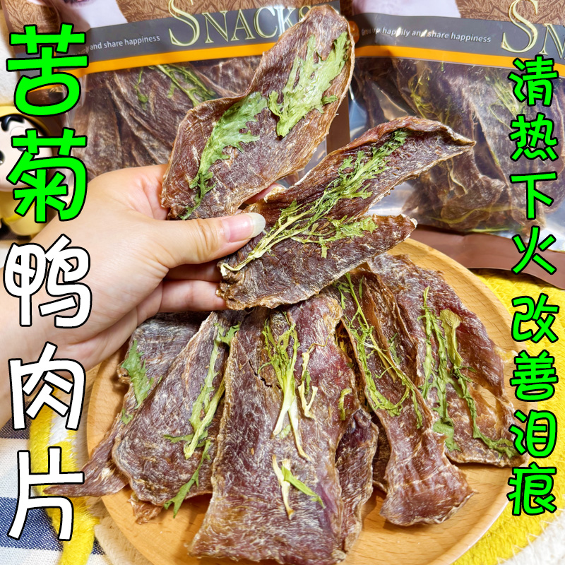 宠物零食苦菊鸭肉干猫狗健康奖励