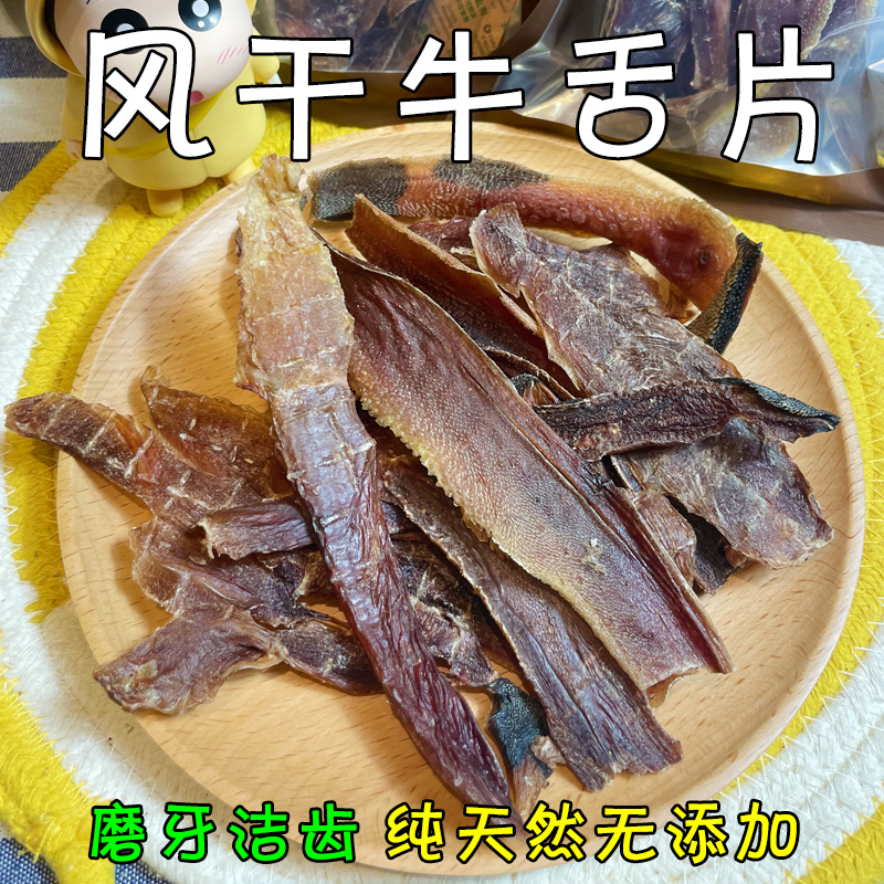 狗狗零食风干牛舌切片磨牙棒奖励