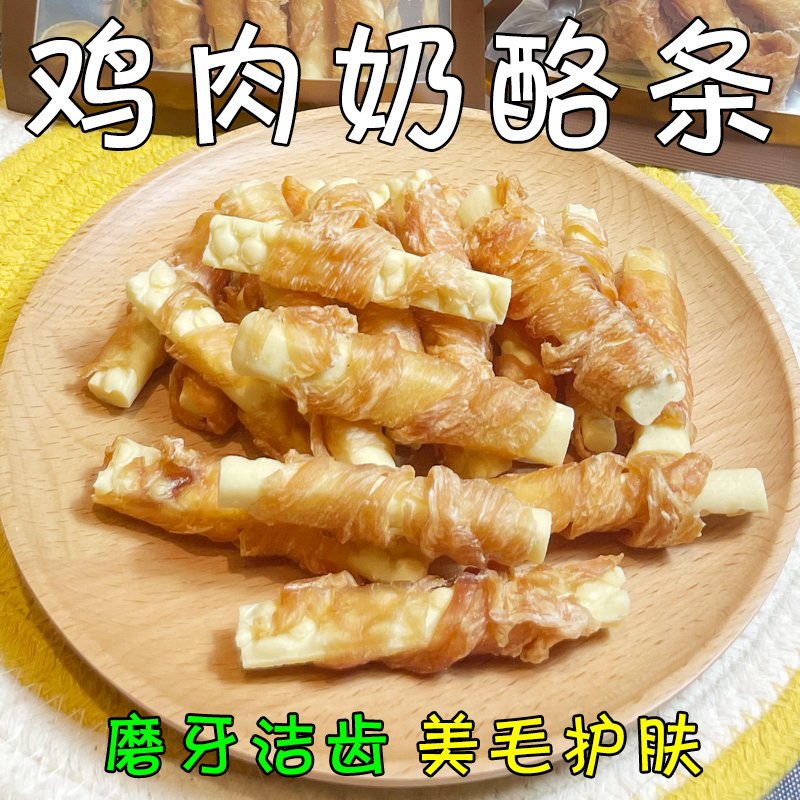 月亮狗狗零食鸡肉奶酪条磨牙补钙