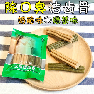 月亮狗狗零食奶酪绿茶味除口臭洁齿骨宠物去口臭奶酪味磨牙棒奖励