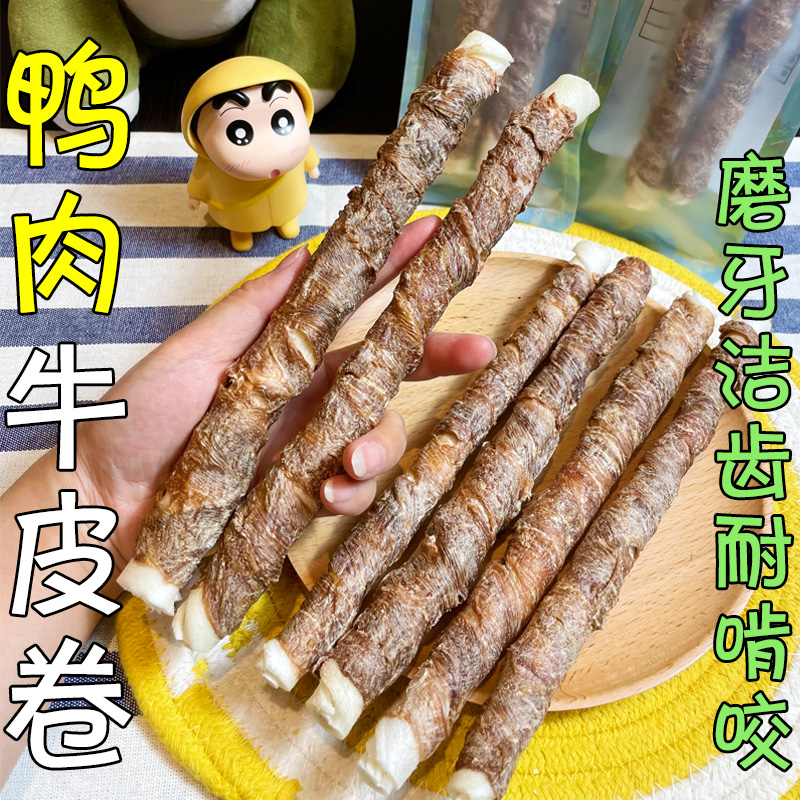 月亮狗狗零食纯鸭肉干缠牛皮卷磨牙棒洁齿骨咬胶耐啃补钙减少口臭 宠物/宠物食品及用品 狗磨牙棒/洁齿骨/咬胶 原图主图