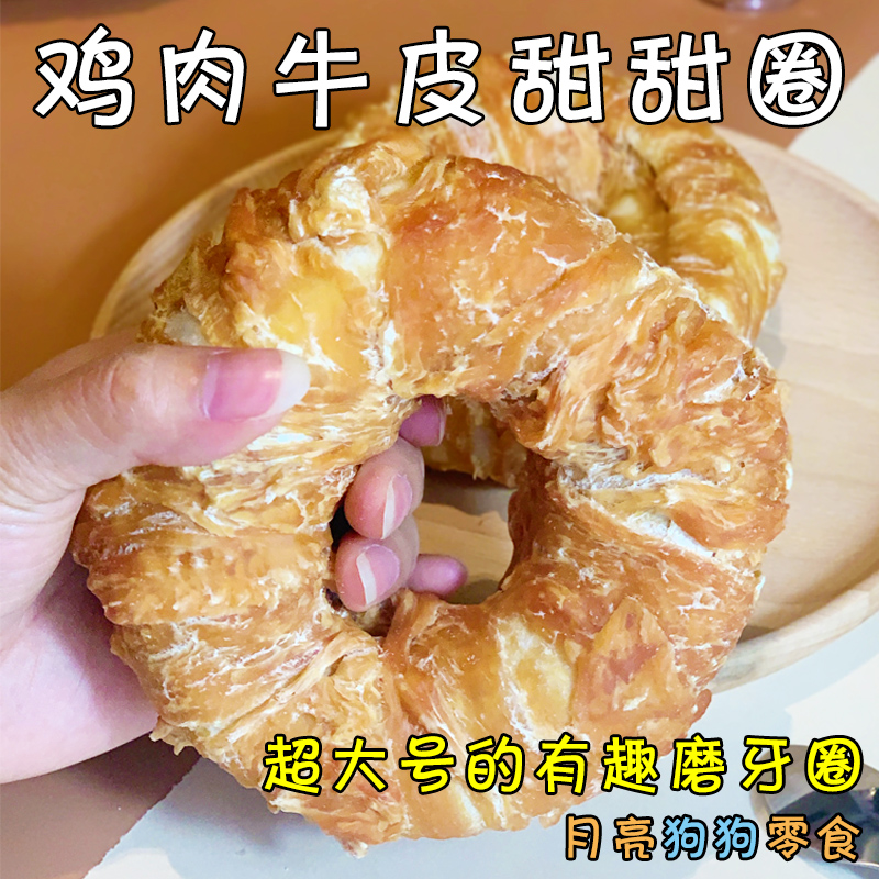狗狗大号鸡肉牛皮磨牙甜甜圈耐啃
