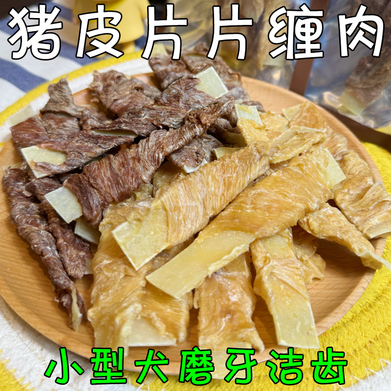 月亮狗狗零食风干猪皮薄片缠鸡鸭肉干小型犬磨牙棒洁齿骨咬胶奖励