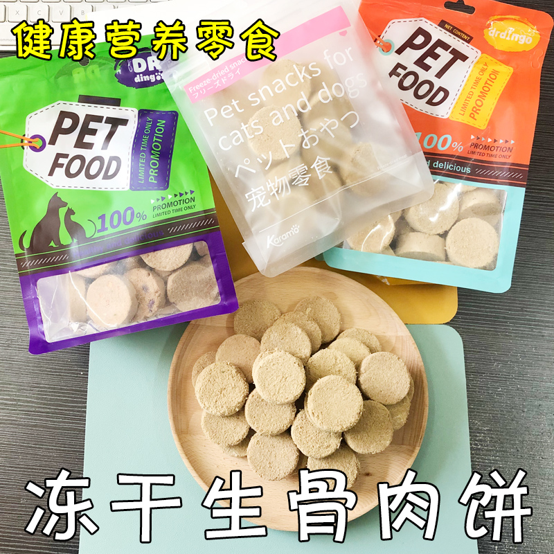 月亮狗狗冻干生骨肉猫咪增肥鸡鸭