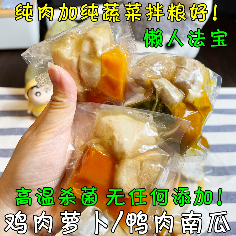 宠物拌粮鸡肉萝卜鸭肉南瓜湿粮包