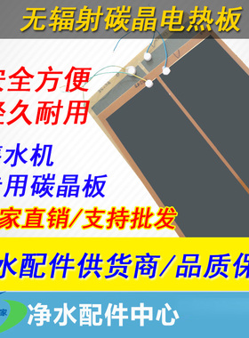 售水机专用加热板净水机碳晶板发热板大功率防水耐用 抗零下20