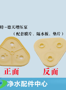 增压泵8806 8809 8816 8818隔膜泵皮垫漏水净水器配件垫片 德天泵