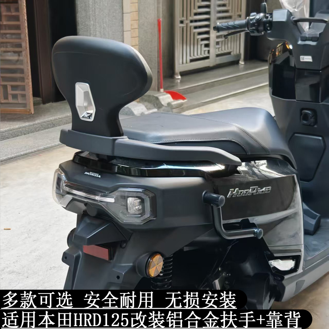 HRD125改装靠背乘客腰靠铝合金