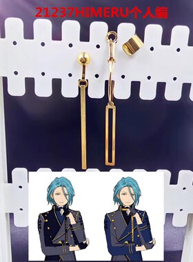 21237 偶像梦幻祭2 CrazyB HiMERU编 耳环 耳钉 COSPLAY道具