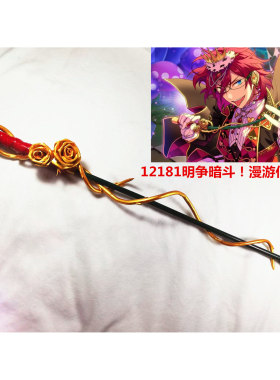 12181偶像梦幻祭 明争暗斗！漫游仙境游戏 七种茨 玫瑰马鞭  COS