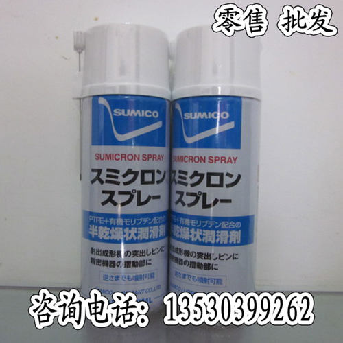 SUMICO SUMICRON SPRAY 522336半干燥状润滑油注塑模具顶针润滑剂