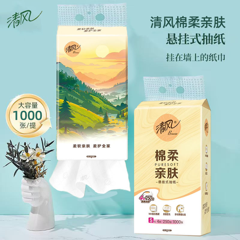 清风悬挂式抽纸棉柔系列4层250抽10包壁挂厕所厨房整箱实惠卫生纸,洗护清洁剂/卫生巾/纸/香薰,抽纸,淘宝优惠券,粉丝福利购,淘宝优惠卷