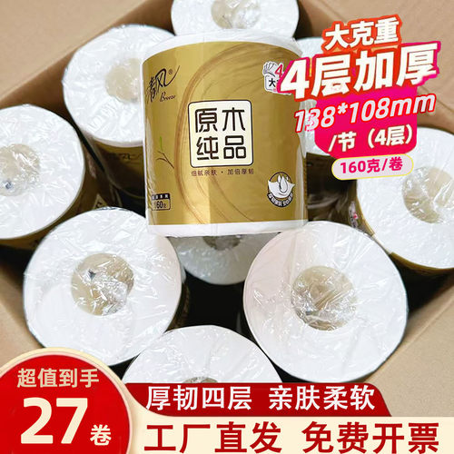 清风4层160克27卷厕纸卷筒纸