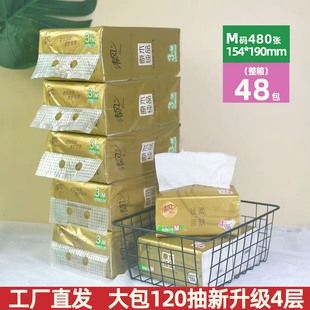 清风抽纸原木金装 190X154家用实惠餐巾纸整箱纸抽 48包4层120抽M码