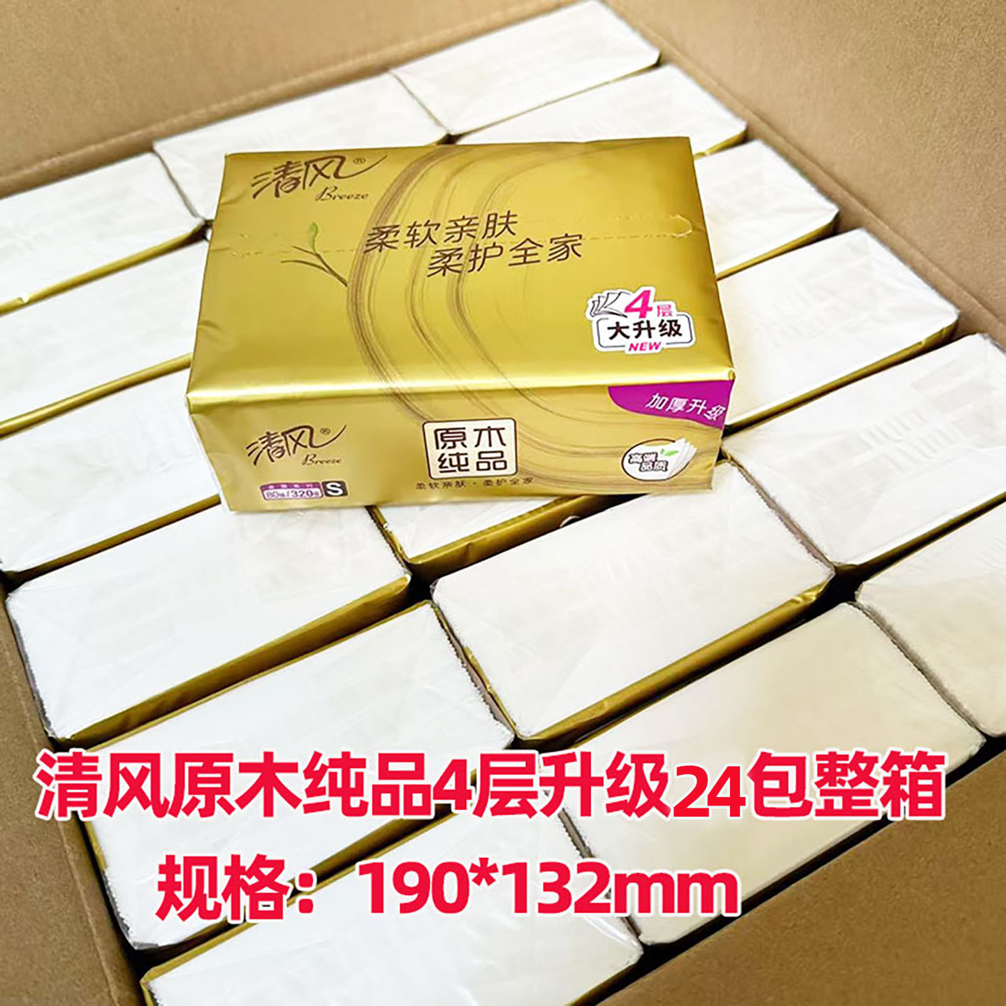 清风80抽4层加厚24包抽纸