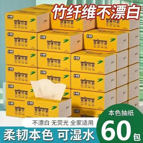 真诚本色抽纸60包整箱实惠装