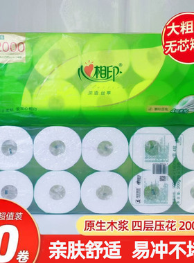 心相印卷纸200克卫生纸2000克提装家用大克重厕纸整箱实惠擦手纸