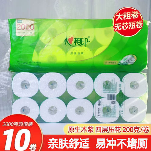 心相印卷纸200克卫生纸2000克提装家用大克重厕纸整箱实惠擦手纸