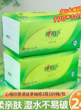 心相印茶语丝享纸抽3层150抽M码24包面巾纸婴儿纸质抽纸家用大包