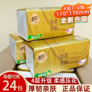卫生纸可湿水餐巾纸家庭装 24包整箱批发 大码 清风大包抽纸110抽L码