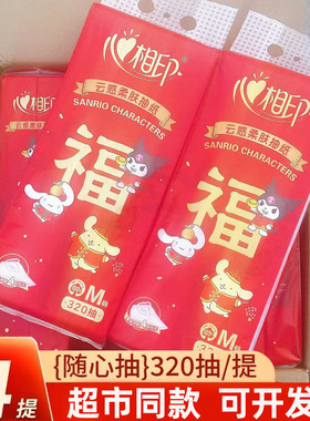 心相印悬挂式红色抽纸新年款320抽整箱家用实惠餐巾纸厕纸卫生纸