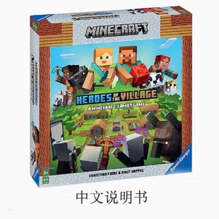 村里 正版 大富翁益智休闲方块 世界桌游周边Minecraft 英雄 我