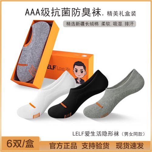 隐形袜袜子LELF礼盒防臭男女船袜