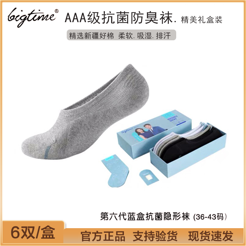 隐形袜船袜男女抗菌防臭袜不掉跟