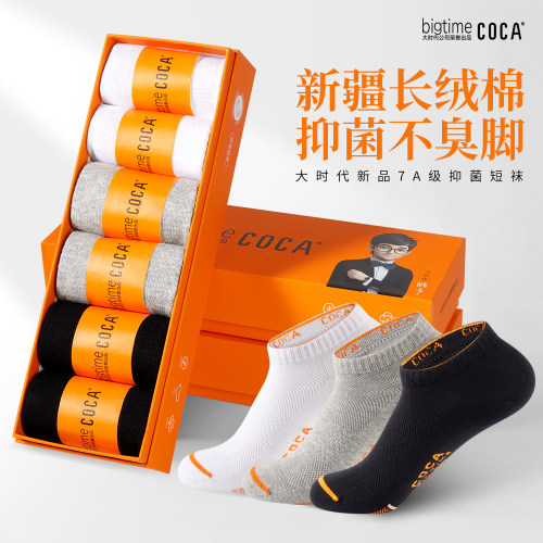 喜兔在家爱生活抗菌防臭袜短筒袜