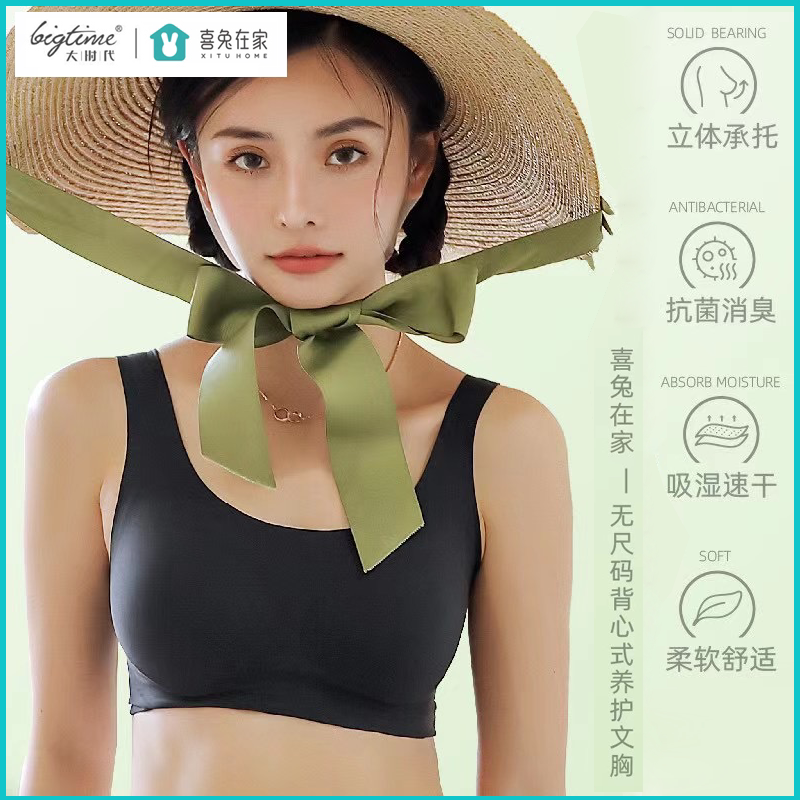 抗菌无痕无钢圈无尺码背心式内衣