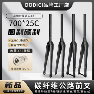 跨境新品dodici公路前叉直管椎管桶轴快拆全碳纤维自行车