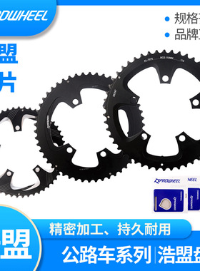 prowheel浩盟公路车盘片BCD110 130MM 53T50T39T34T齿盘片修补片