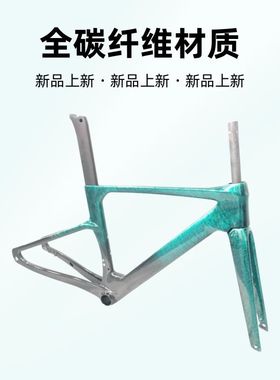 全碳纤维内走线公路车车架，三件套，水纹漆加变色龙涂装破风筒轴