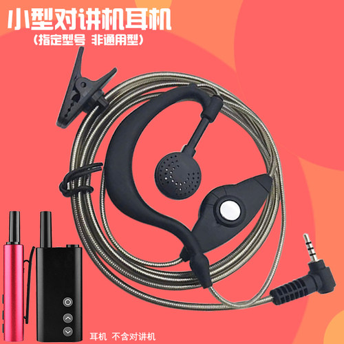 微小型Scomer对讲机耳机单孔专用耳挂耳塞式耳麦X4迷你对讲电话机