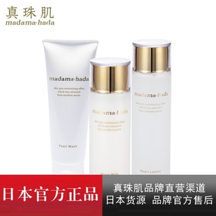 新款  真珠肌官方直营  Basic白肌3件套 珍珠护肤 日本真珠肌
