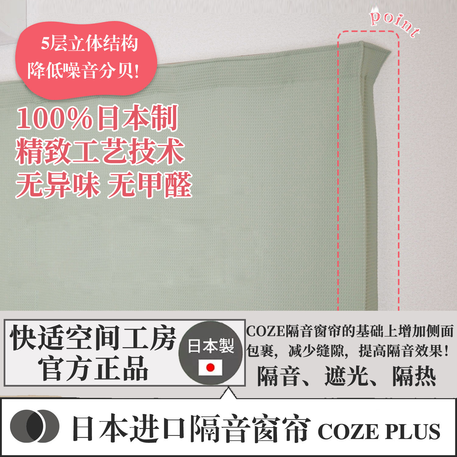 快适空间工房日本隔音2片窗帘