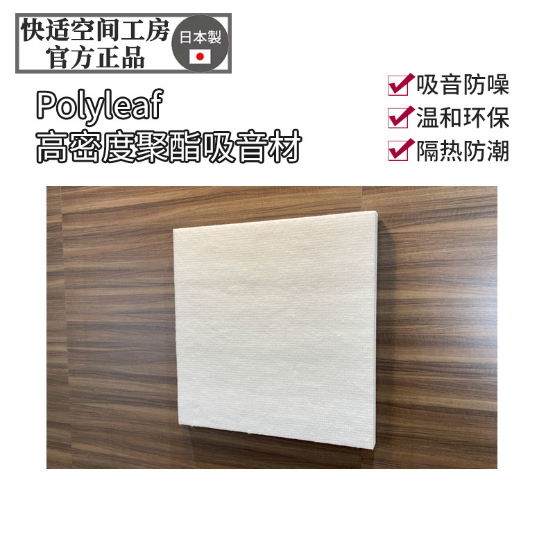 【成品】日本快适空间工房 隔音聚酯纤维吸音材DIY pialiving