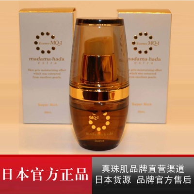 真珠肌官方直营 Extra奢华珍珠美容液30ml 精华液 保湿富勒烯代买