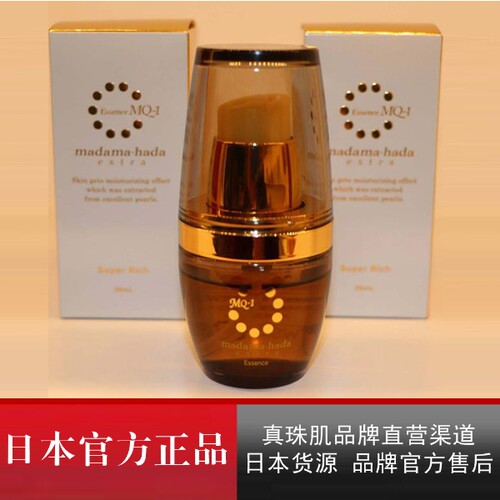 真珠肌官方直营 Extra奢华珍珠美容液30ml 精华液 保湿富勒烯代买