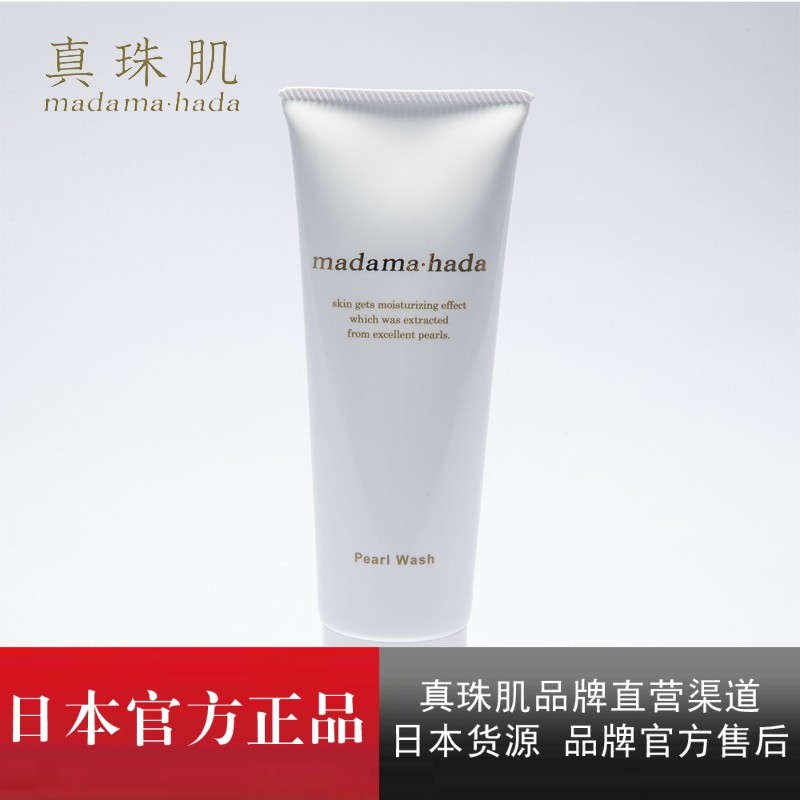 日本官方珍珠泡沫洗面奶120g洁面