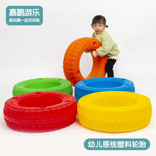 幼儿园塑料轮胎玩具儿童彩色户外摆放架平衡感统训练游戏滚圈道具