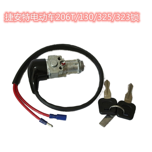 捷安特206T/电动车48V电源锁130/325/323/701电门锁配件