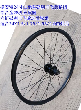 GIANT捷安特LIV24寸山地车六钉碟刹卡飞轮组铝合金28孔双层圈轮毂