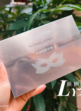 (拍一发三盒)胚颜水凝花蜜眼膜7对/盒去眼干纹鱼尾纹黑眼圈正品